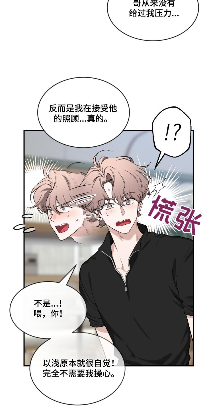 《初见心动》第245章：【番外】初次见面 第24页