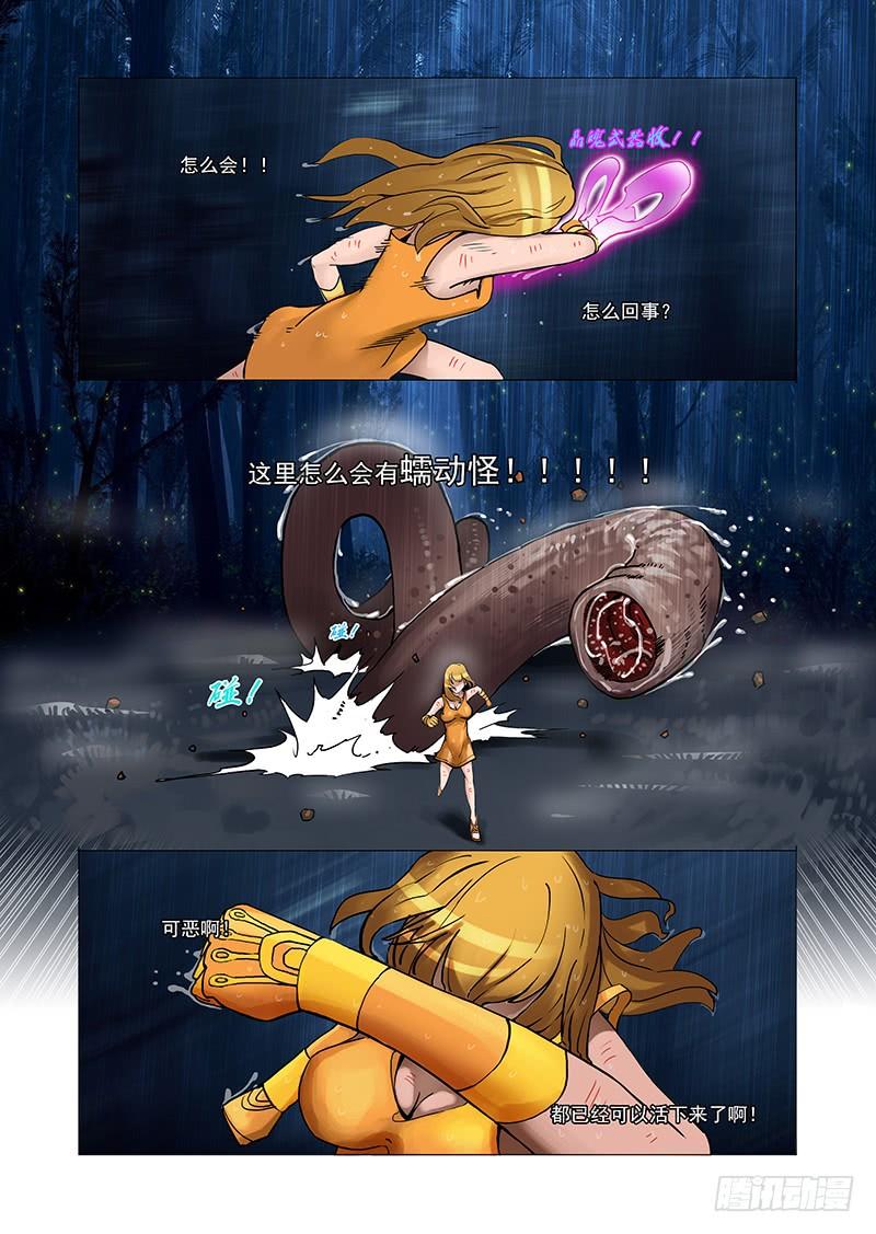 塔奇 林源篇07： 蠕动 第3页
