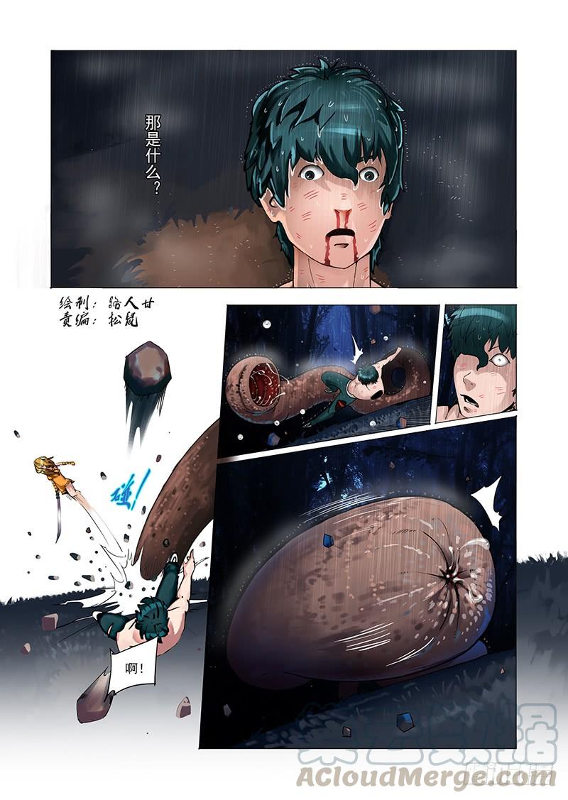 塔奇 林源篇07： 蠕动 第1页