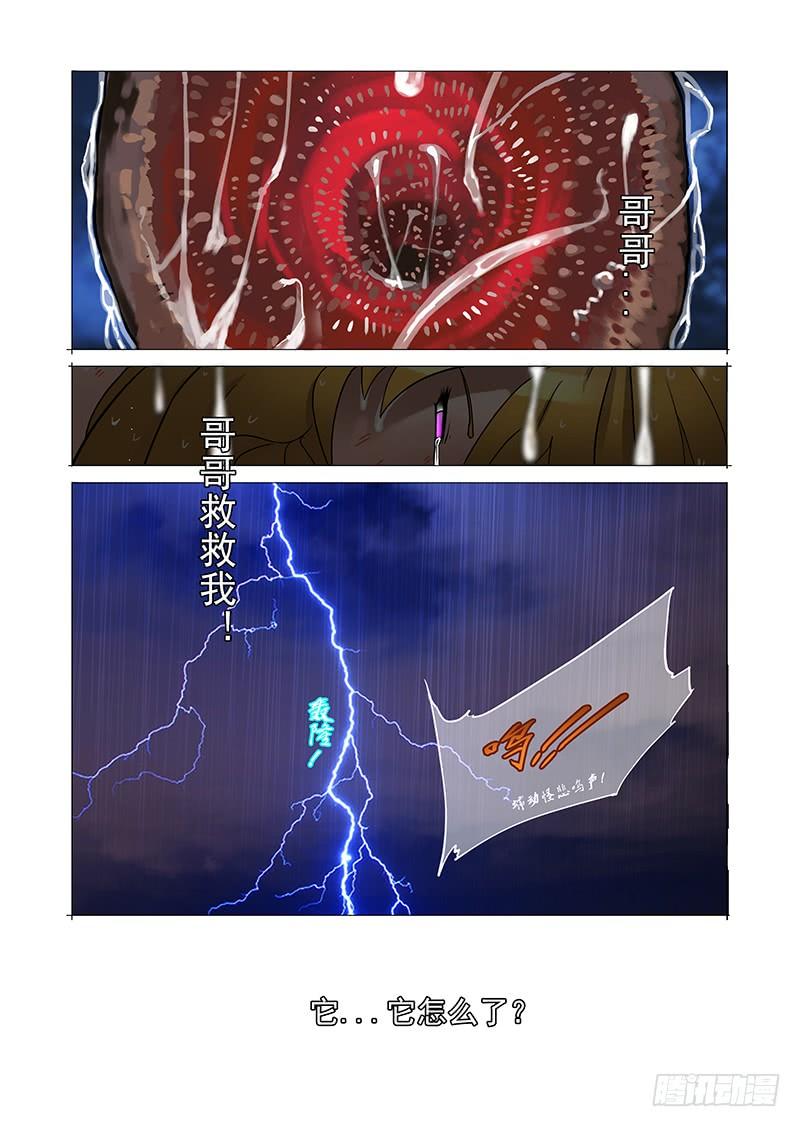 塔奇 林源篇07： 蠕动 第10页