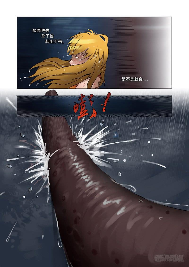 塔奇 林源篇07： 蠕动 第7页
