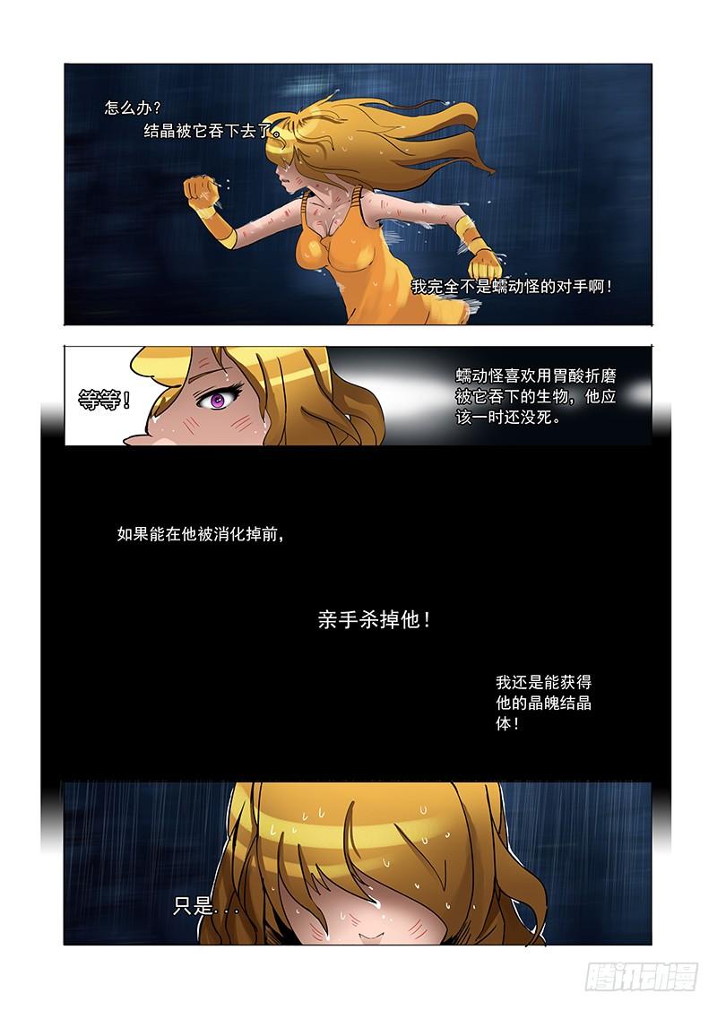 塔奇 林源篇07： 蠕动 第4页