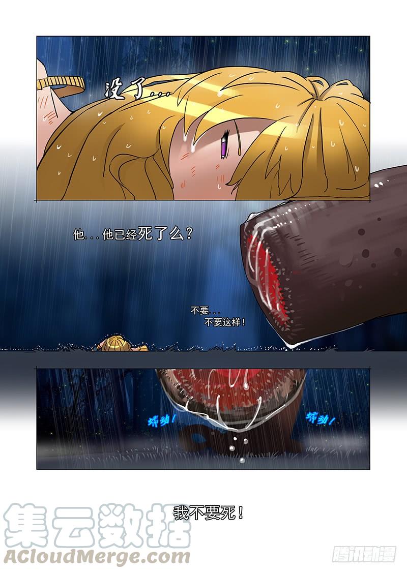 塔奇 林源篇07： 蠕动 第9页