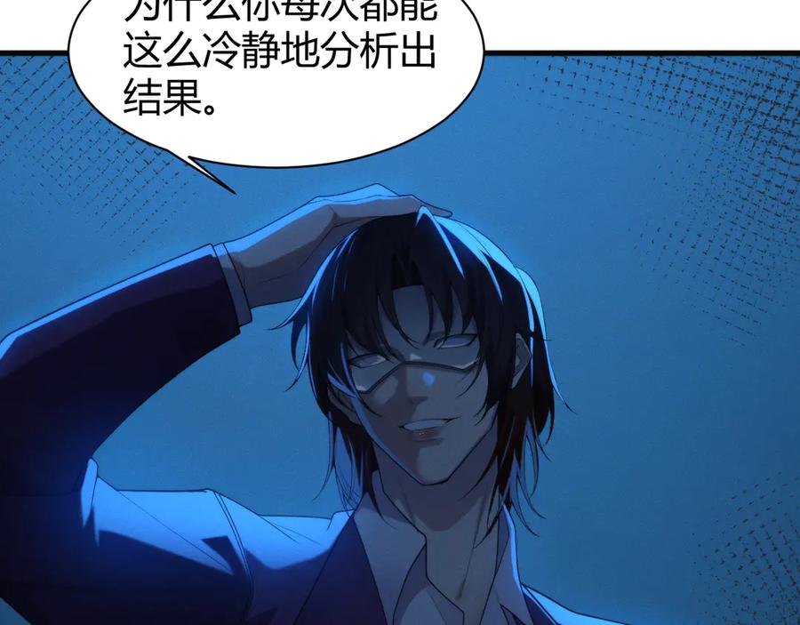 《穿进赛博游戏后干掉BOSS成功上位》011 来自组织内部的威胁 第84页