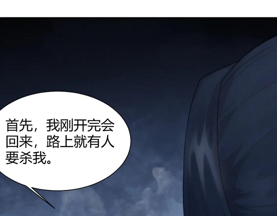 《穿进赛博游戏后干掉BOSS成功上位》011 来自组织内部的威胁 第87页