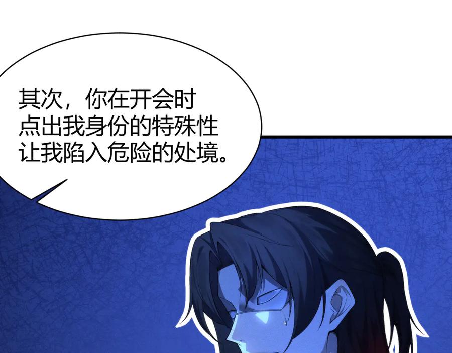 《穿进赛博游戏后干掉BOSS成功上位》011 来自组织内部的威胁 第90页