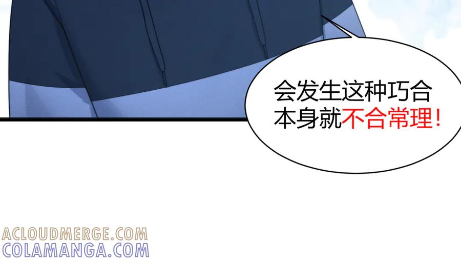 《穿进赛博游戏后干掉BOSS成功上位》011 来自组织内部的威胁 第89页