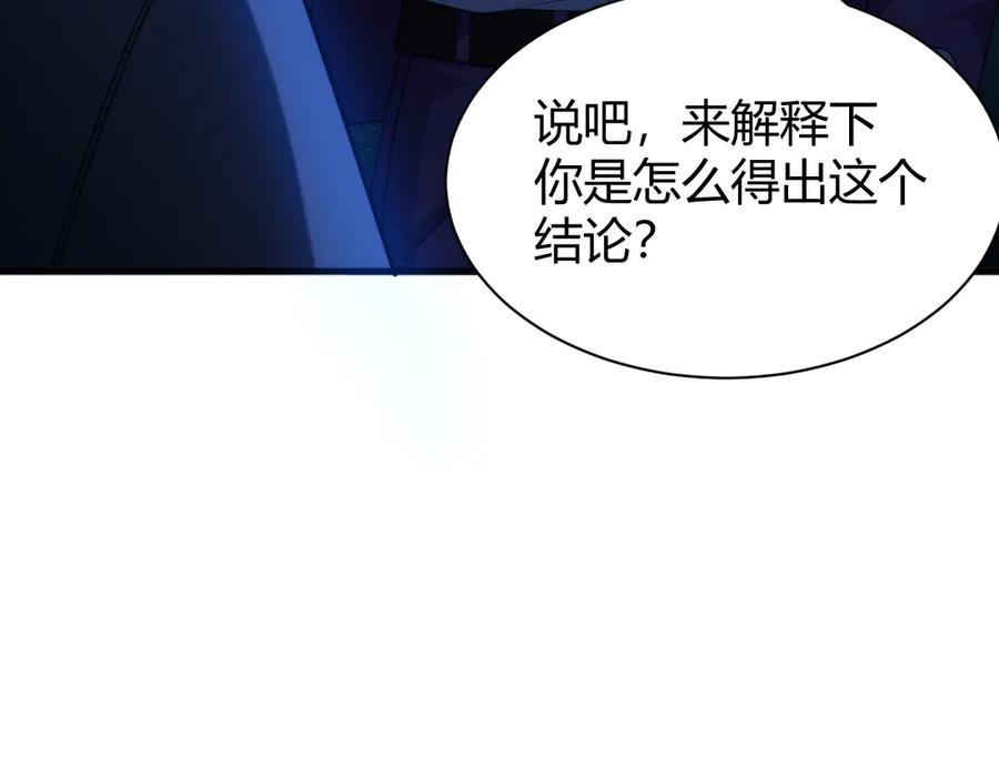 《穿进赛博游戏后干掉BOSS成功上位》011 来自组织内部的威胁 第86页