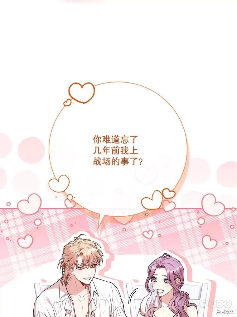 《成为暴君的秘书官》外传2 第104页
