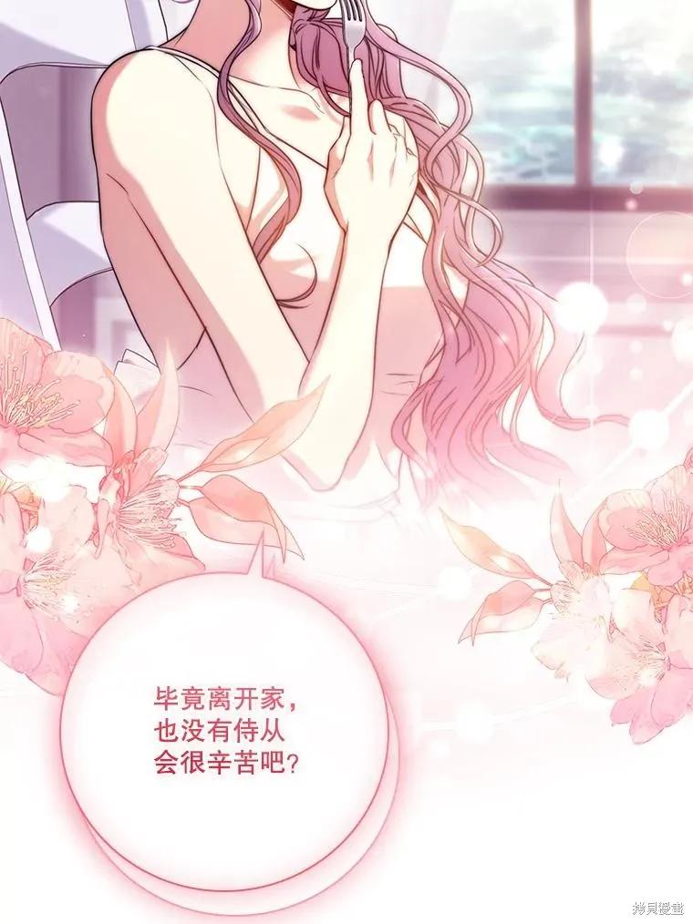 《成为暴君的秘书官》外传2 第103页