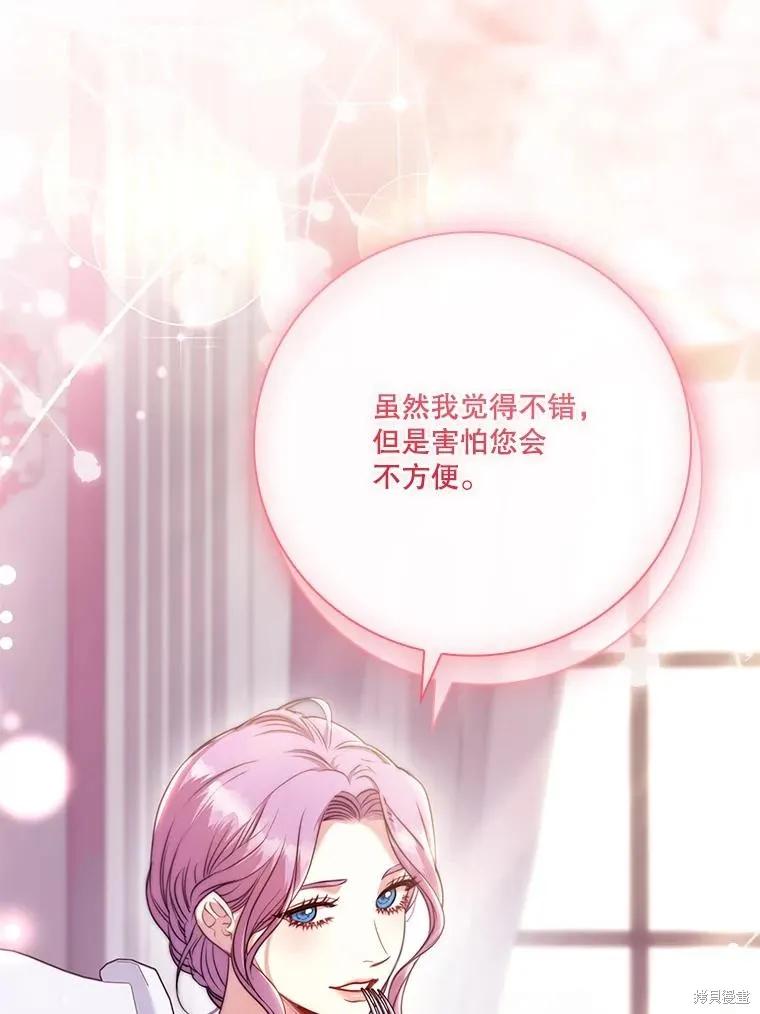 《成为暴君的秘书官》外传2 第102页
