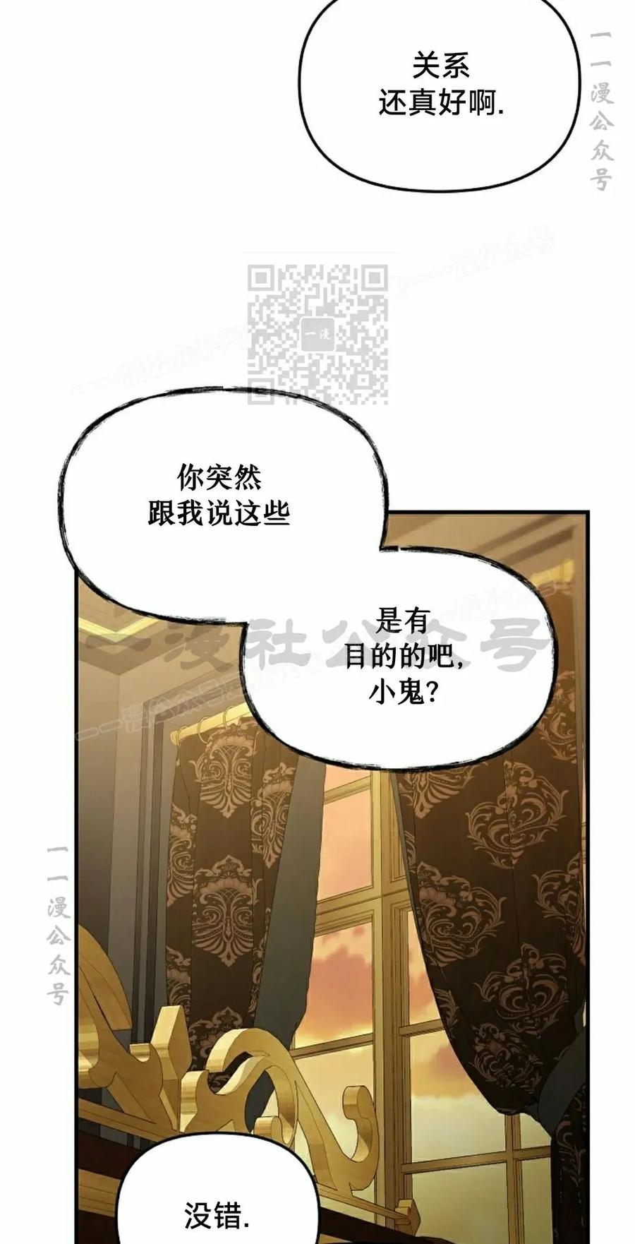 《在疯狂世界里当配角》第34集 第86页