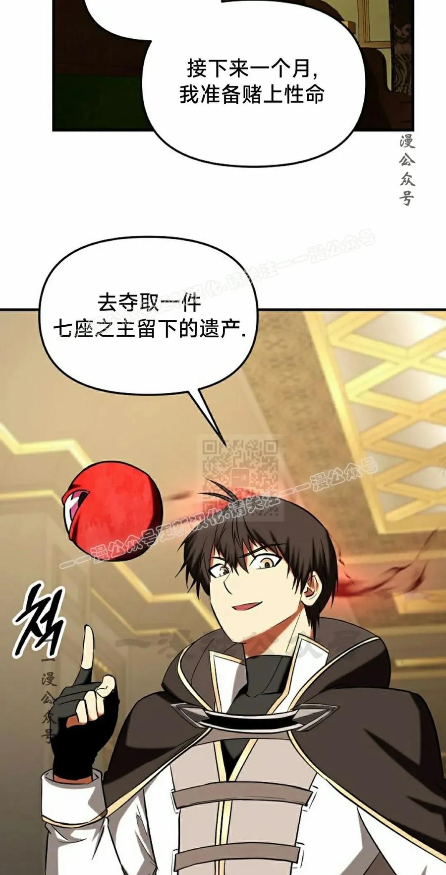 《在疯狂世界里当配角》第34集 第87页