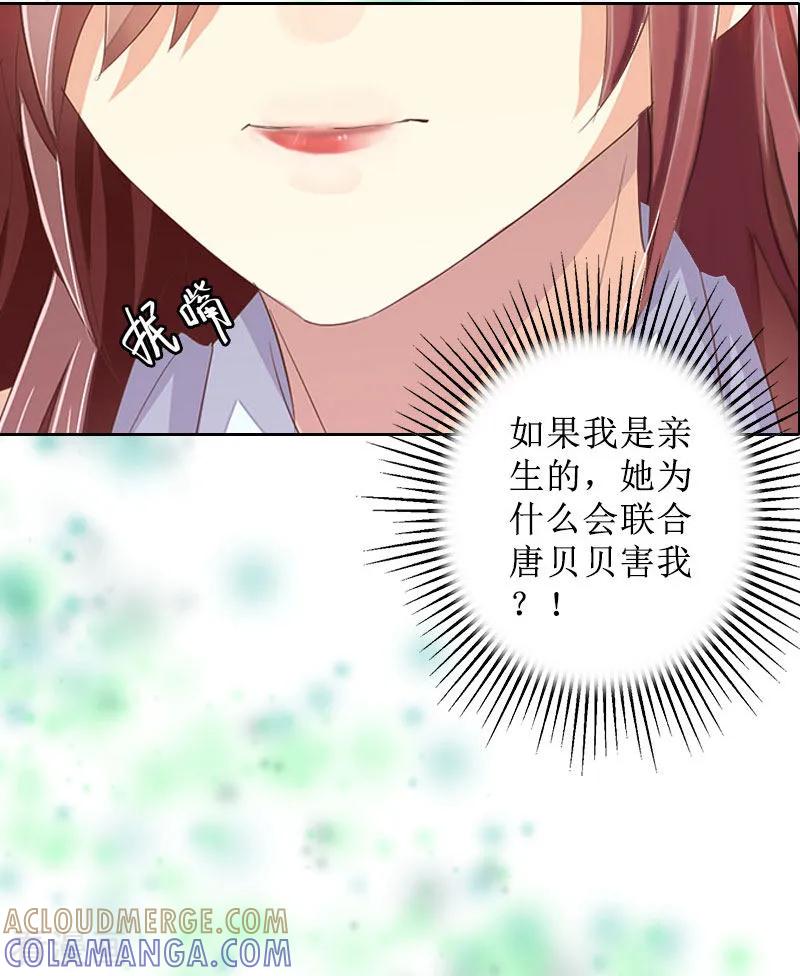 《盛世情缘》第11话 你爸死的不简单 第7页
