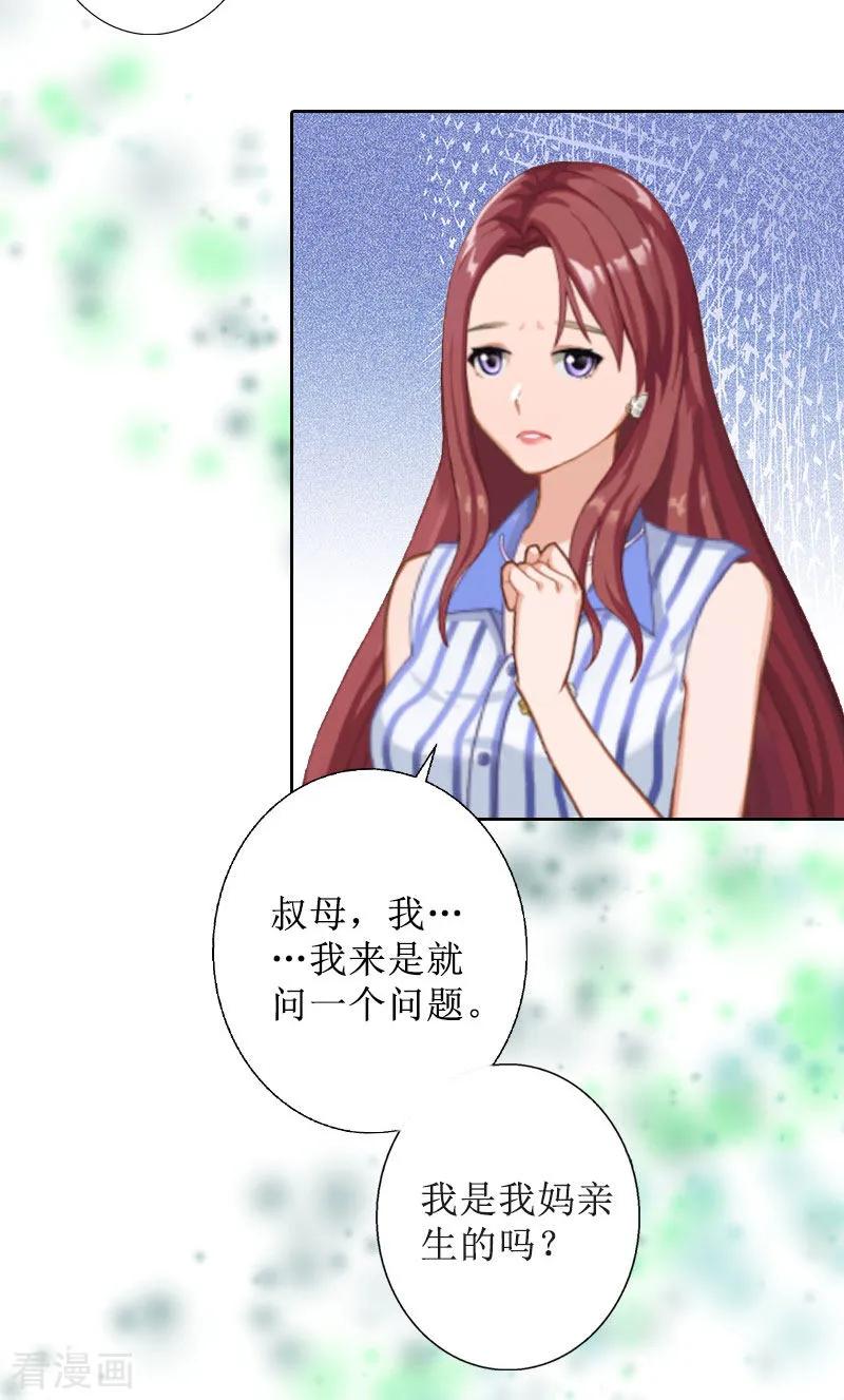 《盛世情缘》第11话 你爸死的不简单 第6页