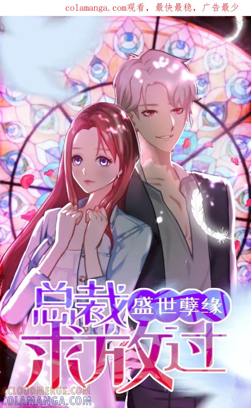 《盛世情缘》第11话 你爸死的不简单 第1页