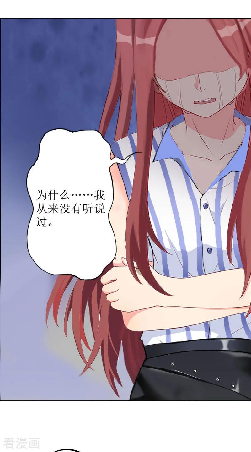 《盛世情缘》第11话 你爸死的不简单 第10页