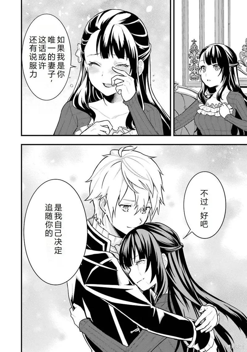 《因为织田信长这个谜之职业比魔法剑士还要作弊、所以决定了要创立王国》第27话机翻 第20页