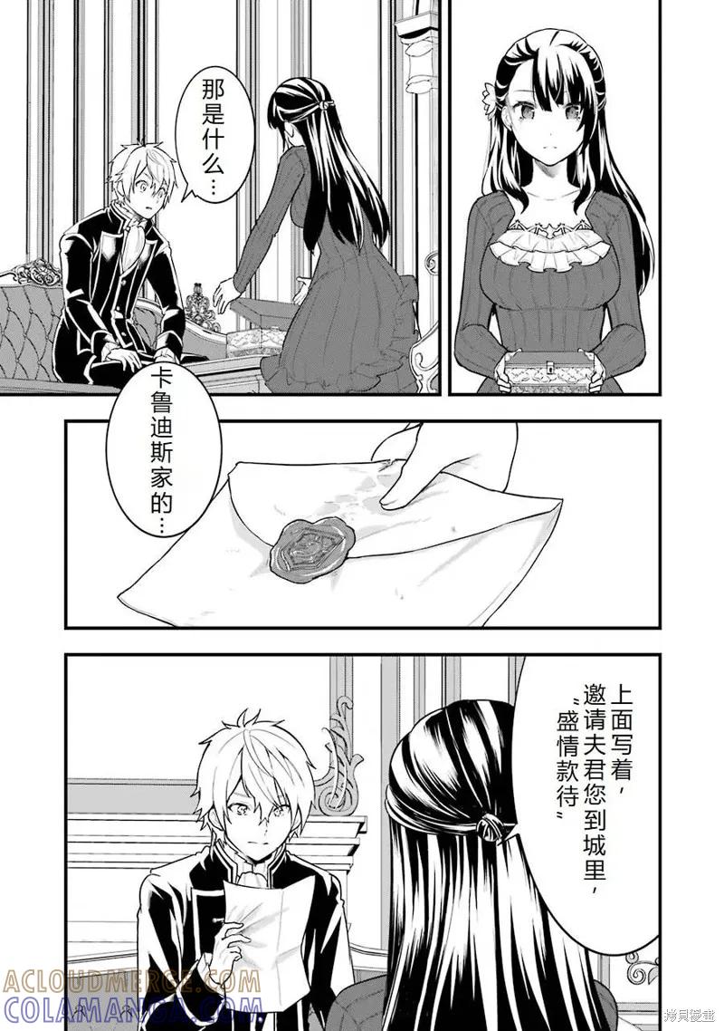 《因为织田信长这个谜之职业比魔法剑士还要作弊、所以决定了要创立王国》第27话机翻 第15页