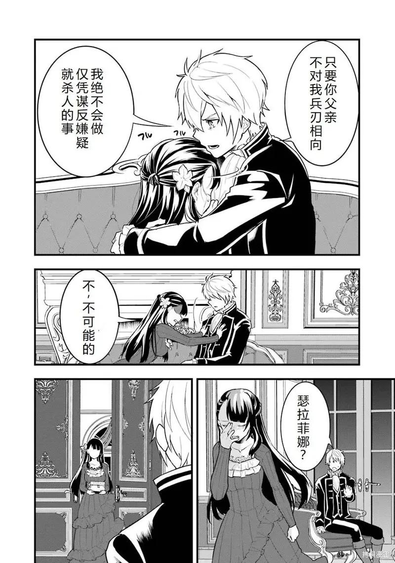 《因为织田信长这个谜之职业比魔法剑士还要作弊、所以决定了要创立王国》第27话机翻 第14页