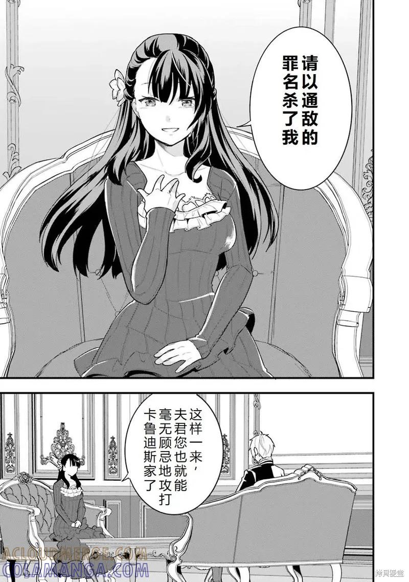 《因为织田信长这个谜之职业比魔法剑士还要作弊、所以决定了要创立王国》第27话机翻 第17页