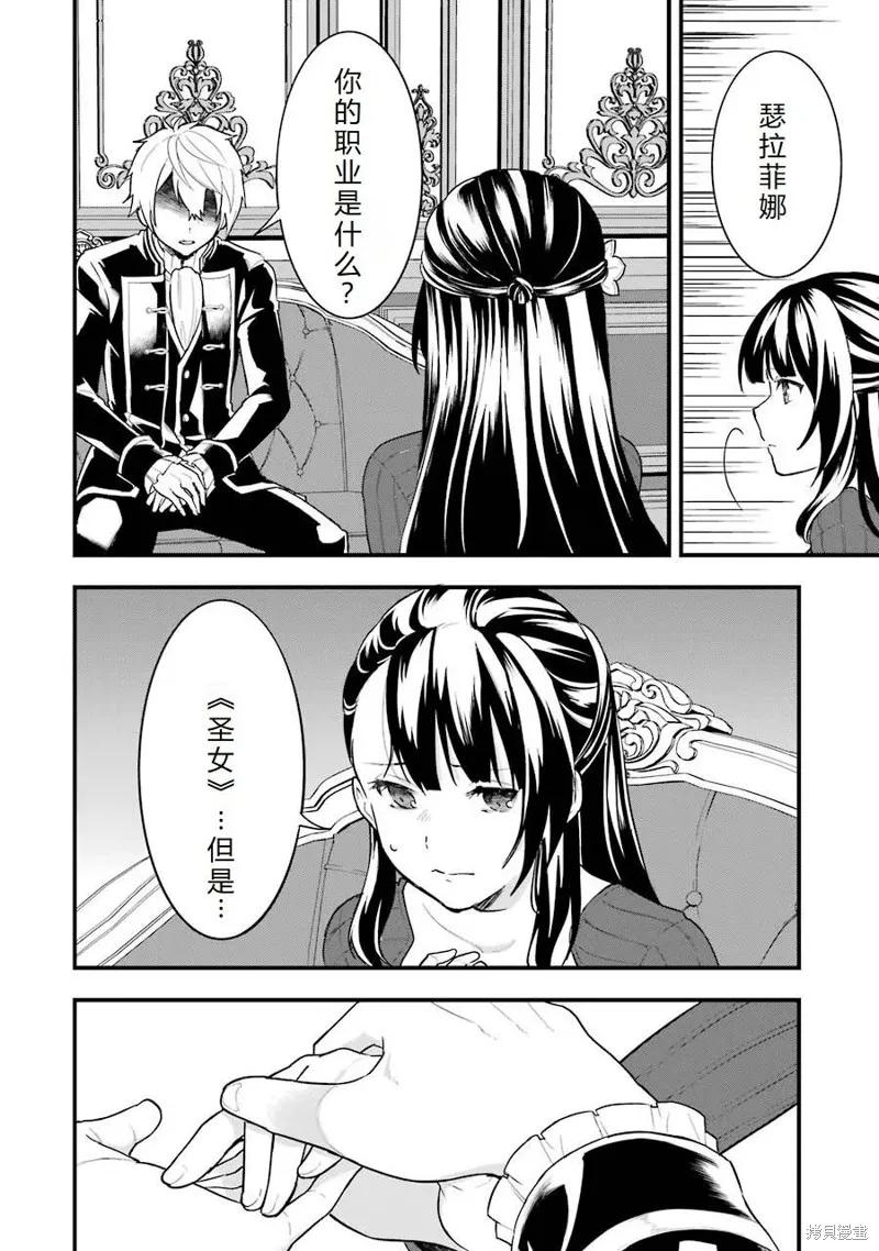 《因为织田信长这个谜之职业比魔法剑士还要作弊、所以决定了要创立王国》第27话机翻 第18页