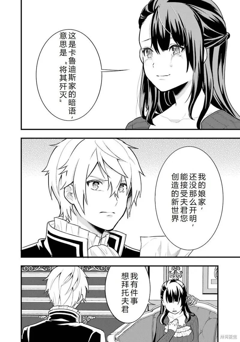 《因为织田信长这个谜之职业比魔法剑士还要作弊、所以决定了要创立王国》第27话机翻 第16页