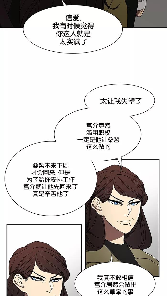 《I Love Liu》第48话 第54页