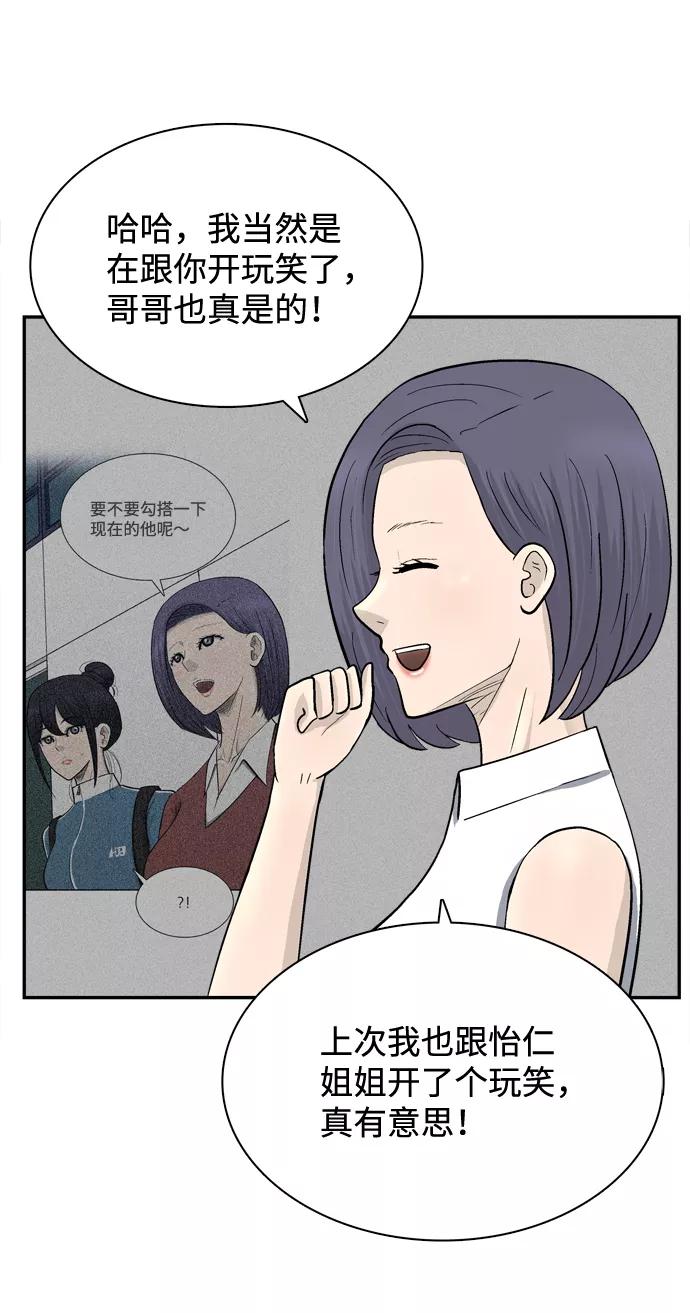 《God楼主》第66话 第47页