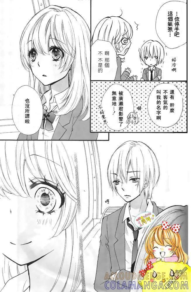 《雏之恋》第12话 第35页