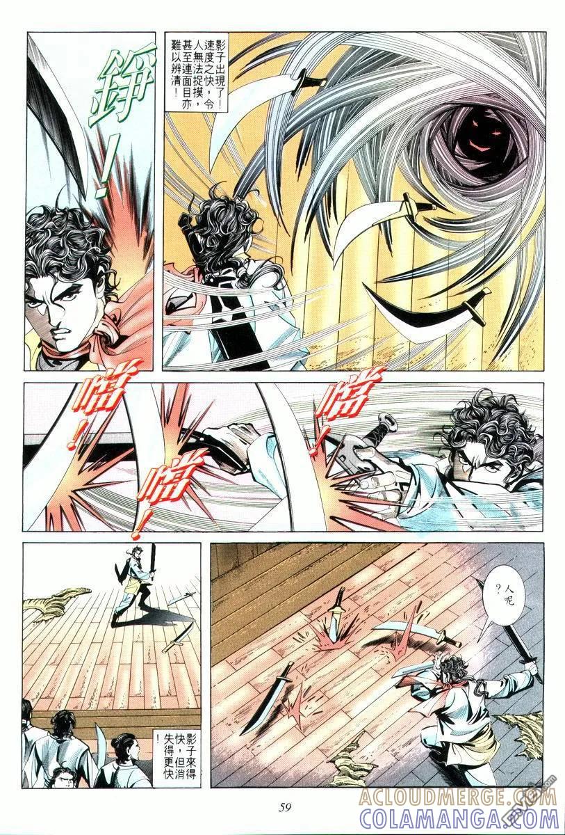 《霸刀》第13卷 第27页