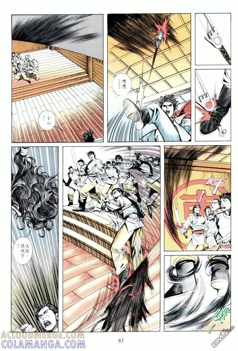 《霸刀》第13卷 第29页