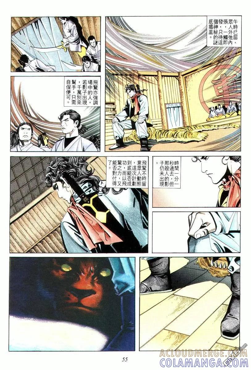 《霸刀》第13卷 第23页