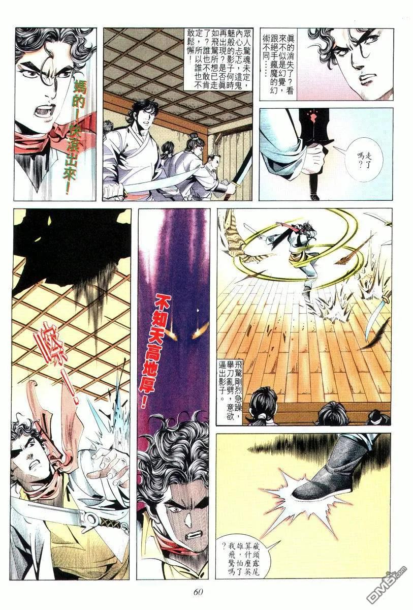 《霸刀》第13卷 第28页