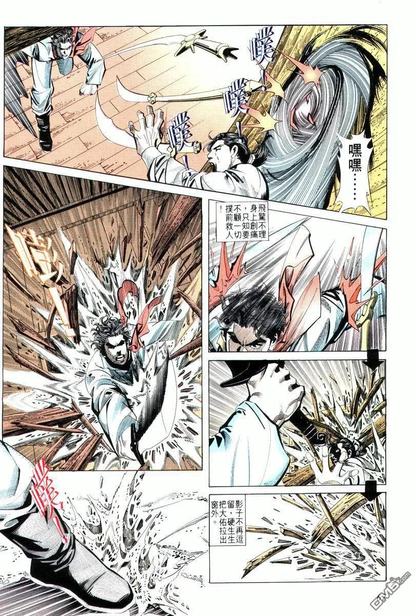 《霸刀》第13卷 第30页