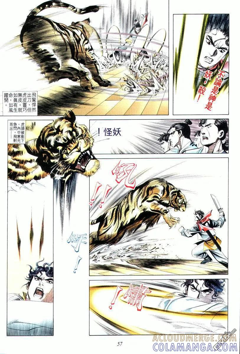 《霸刀》第13卷 第25页