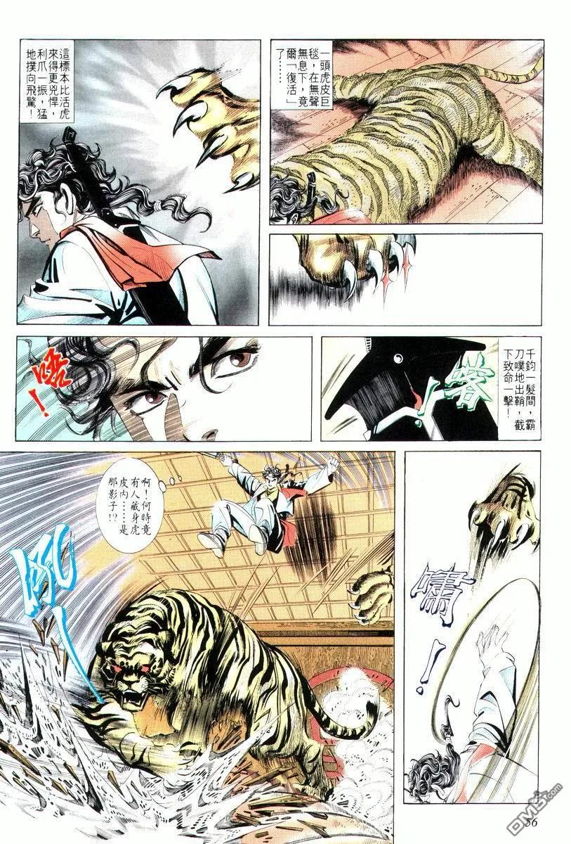 《霸刀》第13卷 第24页