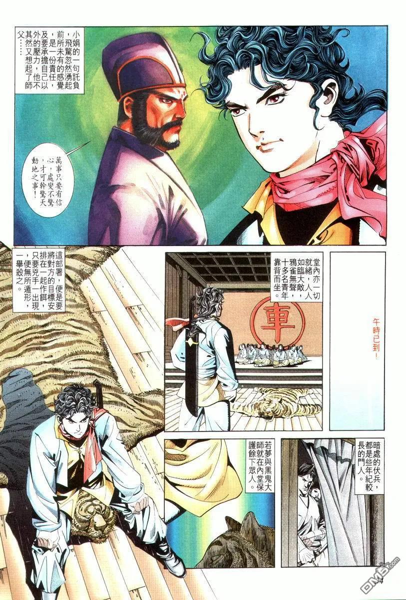《霸刀》第13卷 第22页