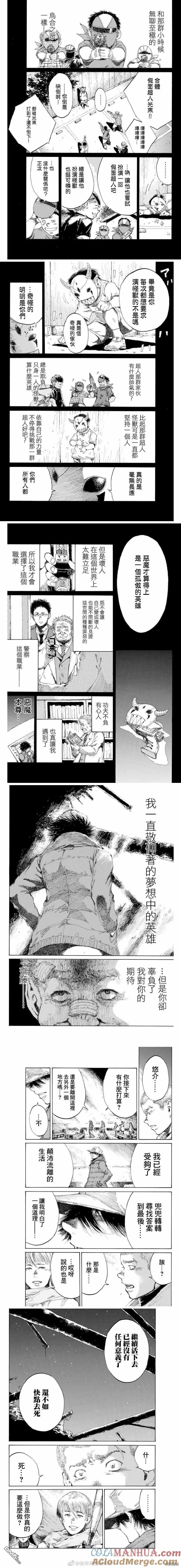 《你将我们称作恶魔之时》第131话 第2页