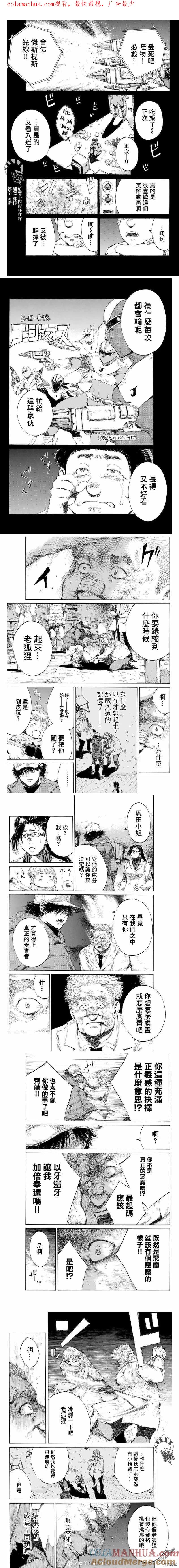 《你将我们称作恶魔之时》第131话 第1页