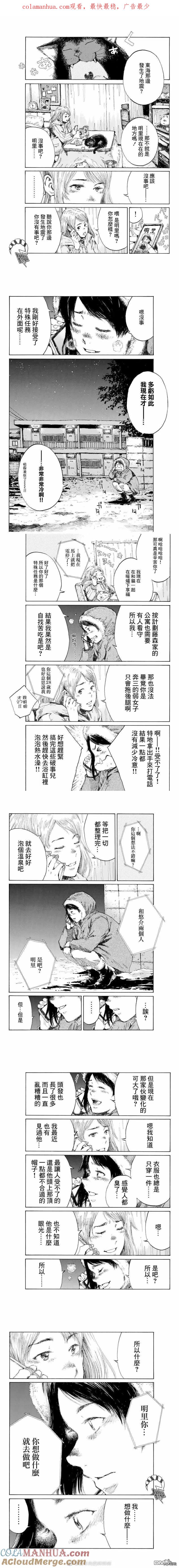 《你将我们称作恶魔之时》第132话 第1页