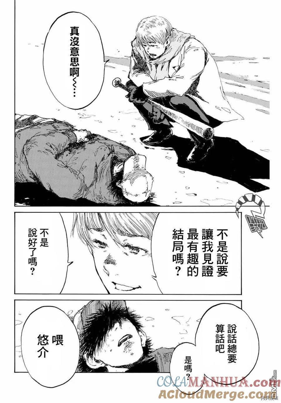 《你将我们称作恶魔之时》第133话 第13页