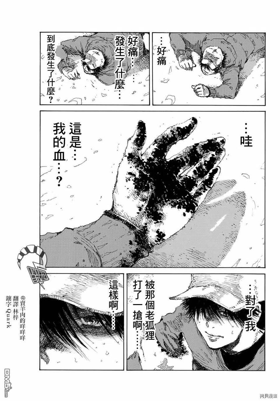 《你将我们称作恶魔之时》第133话 第4页