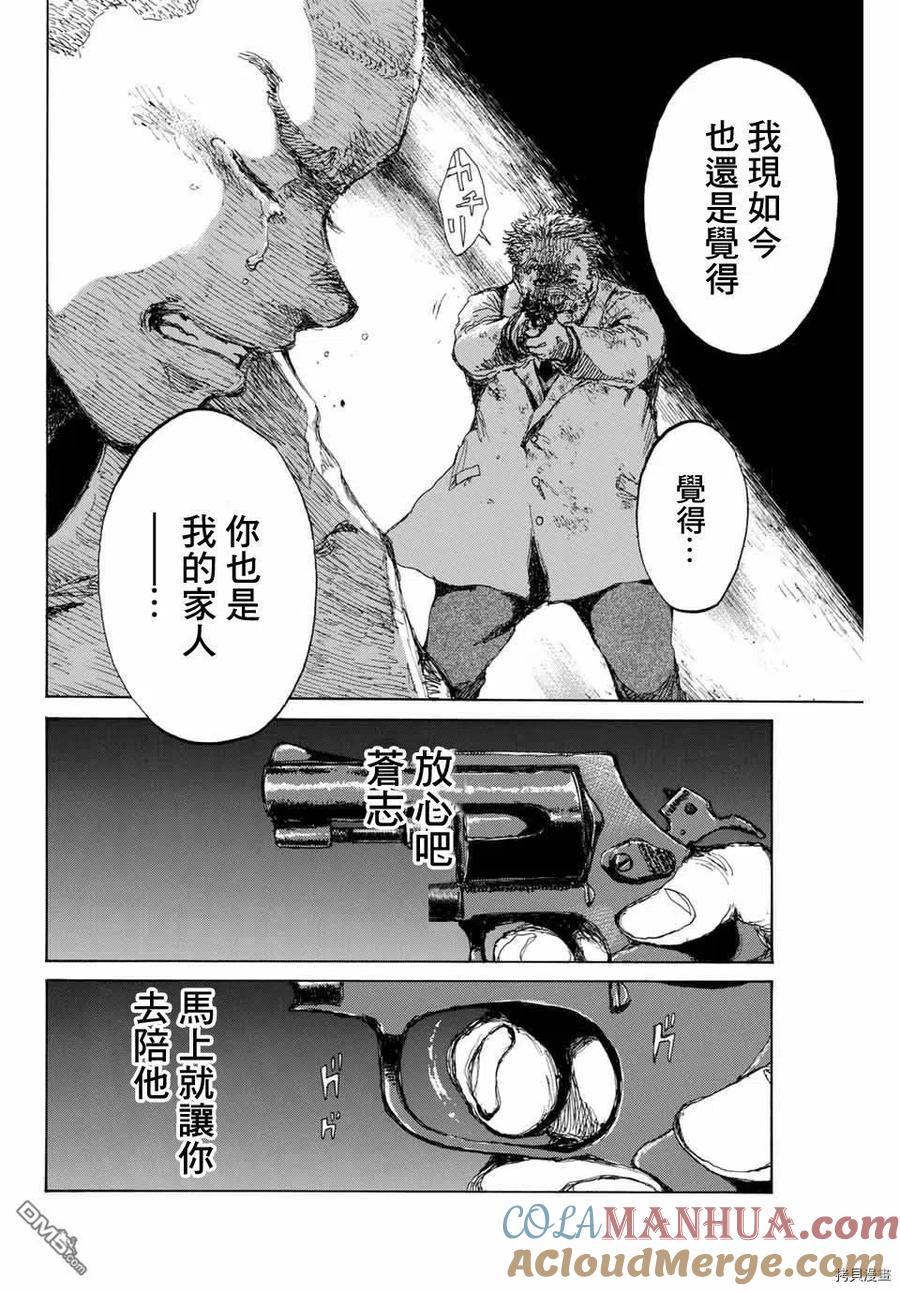 《你将我们称作恶魔之时》第133话 第7页