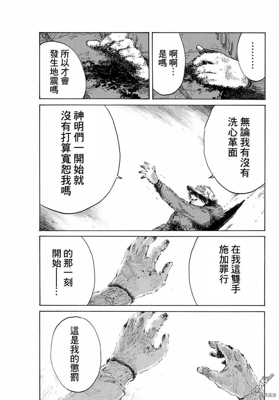 《你将我们称作恶魔之时》第133话 第18页
