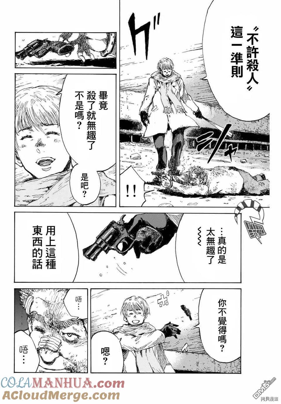 《你将我们称作恶魔之时》第133话 第9页