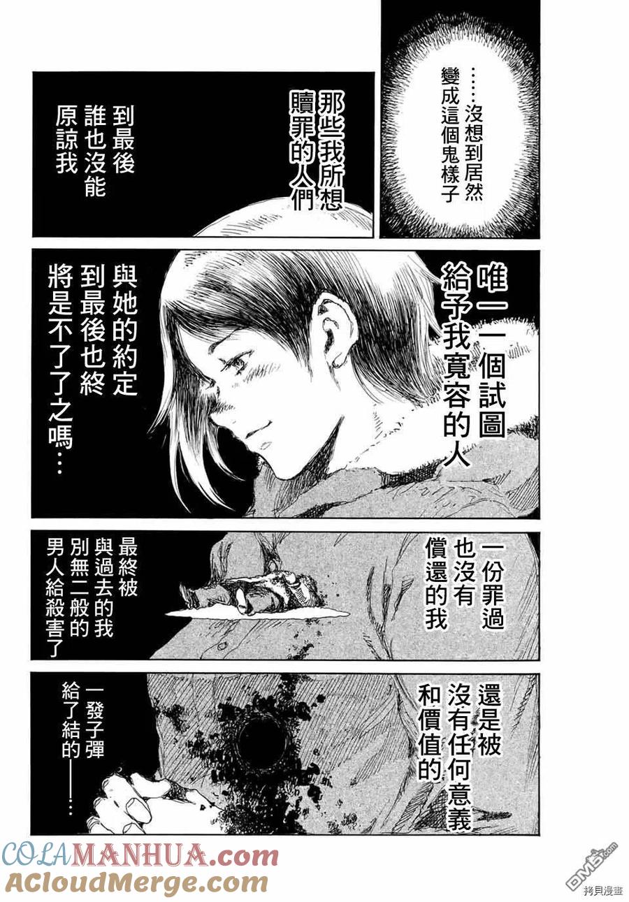 《你将我们称作恶魔之时》第133话 第17页