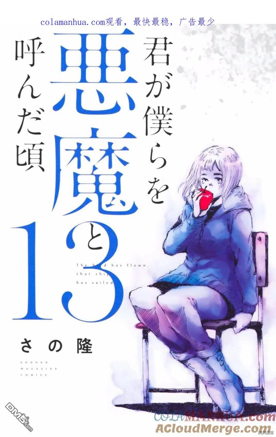 《你将我们称作恶魔之时》第133话 第1页