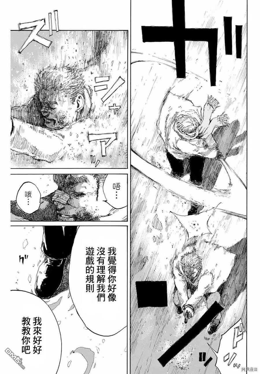 《你将我们称作恶魔之时》第133话 第8页