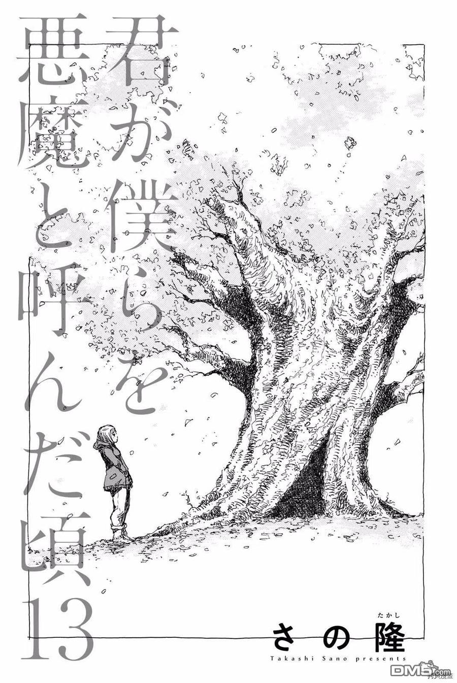 《你将我们称作恶魔之时》第133话 第2页